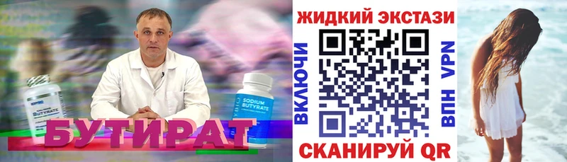 БУТИРАТ 1.4BDO  где купить   Клин 
